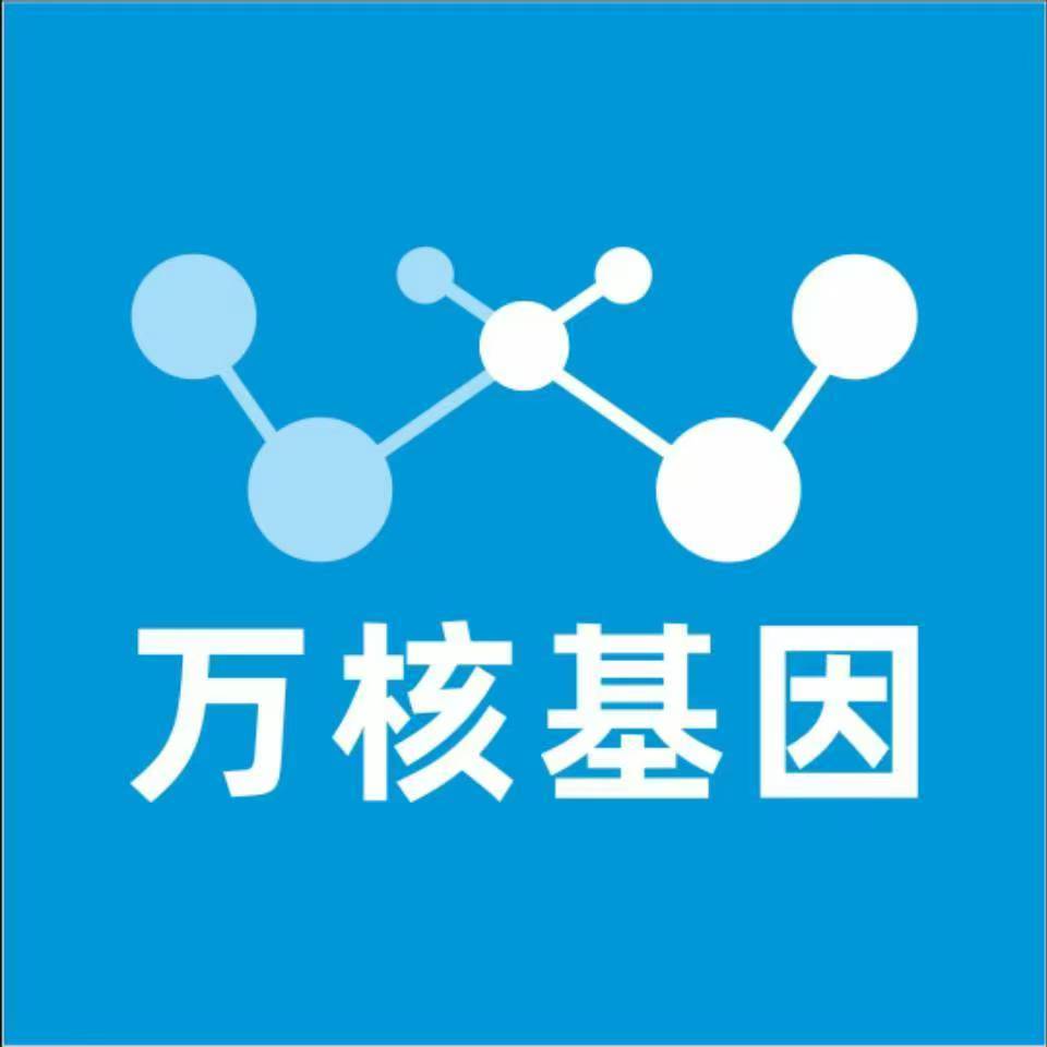 自贡贡井万核基因DNA检测咨询中心